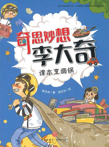 9787545549256 课本烹调锅 | Singapore Chinese Books