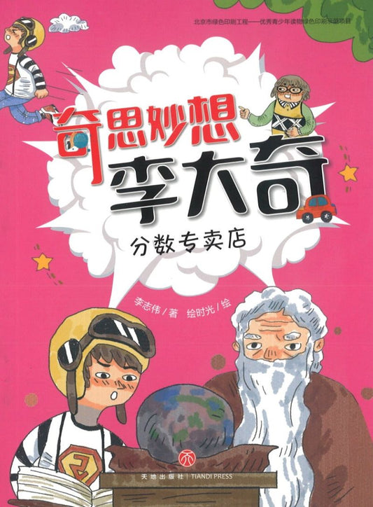 9787545549263 分数专卖店 | Singapore Chinese Books