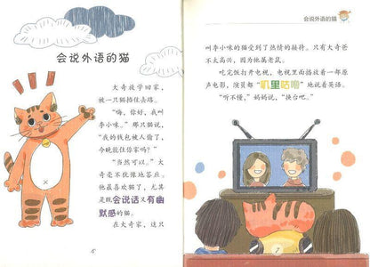 9787545549270 会说外语的猫 | Singapore Chinese Books