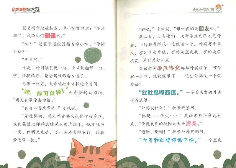 9787545549270 会说外语的猫 | Singapore Chinese Books
