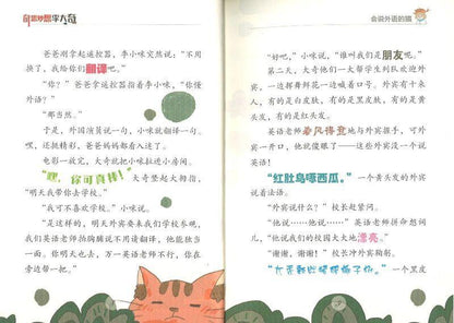 9787545549270 会说外语的猫 | Singapore Chinese Books