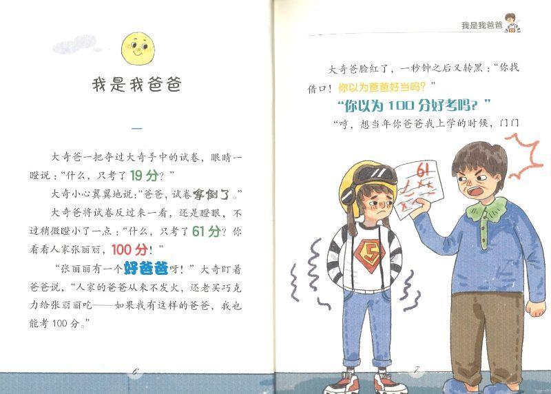 9787545549287 我是我爸爸 | Singapore Chinese Books