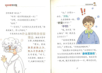 9787545549287 我是我爸爸 | Singapore Chinese Books