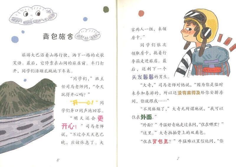 9787545549294 家庭作业机 | Singapore Chinese Books