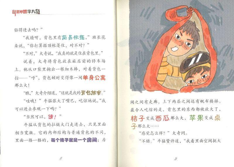 9787545549294 家庭作业机 | Singapore Chinese Books