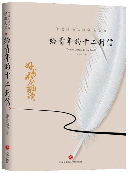 9787545550177 给青年的十二封信 | Singapore Chinese Books