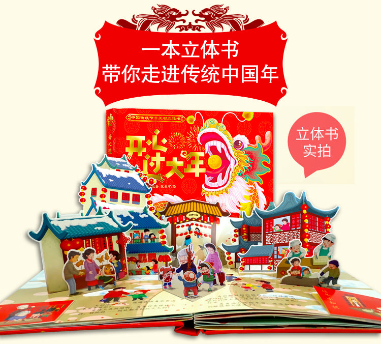 开心过大年 (PROMO)  9787545551914 | Singapore Chinese Books | Maha Yu Yi Pte Ltd