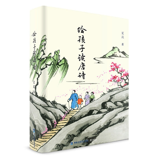 给孩子读唐诗  9787545914498 | Singapore Chinese Books | Maha Yu Yi Pte Ltd