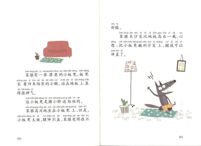 9787546211046 笨狼找宝藏（注音版） | Singapore Chinese Books