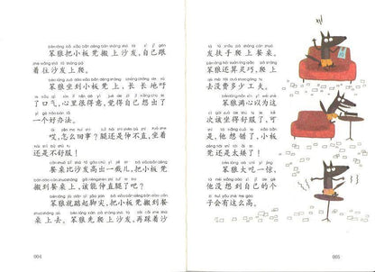 9787546211046 笨狼找宝藏（注音版） | Singapore Chinese Books