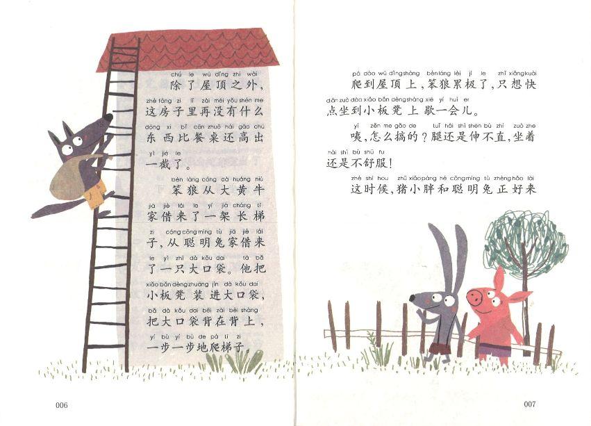 9787546211046 笨狼找宝藏（注音版） | Singapore Chinese Books