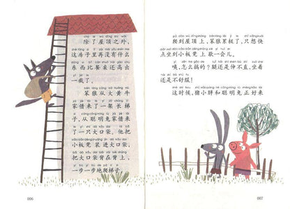 9787546211046 笨狼找宝藏（注音版） | Singapore Chinese Books