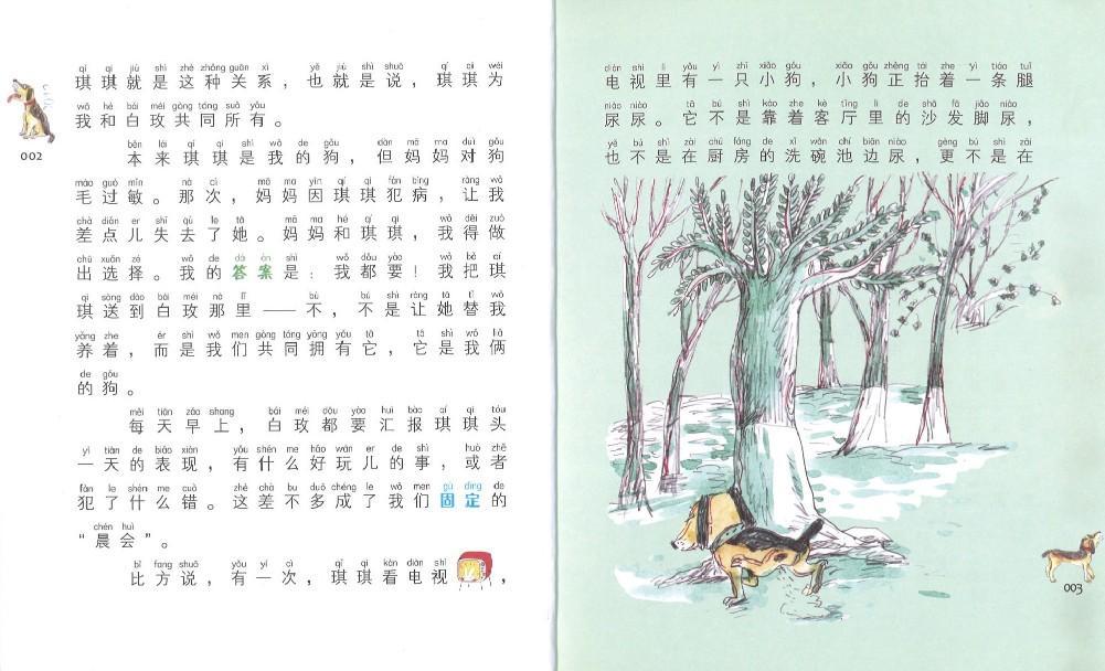 9787547042793 我想养只狗.2，说声对不起（拼音） | Singapore Chinese Books