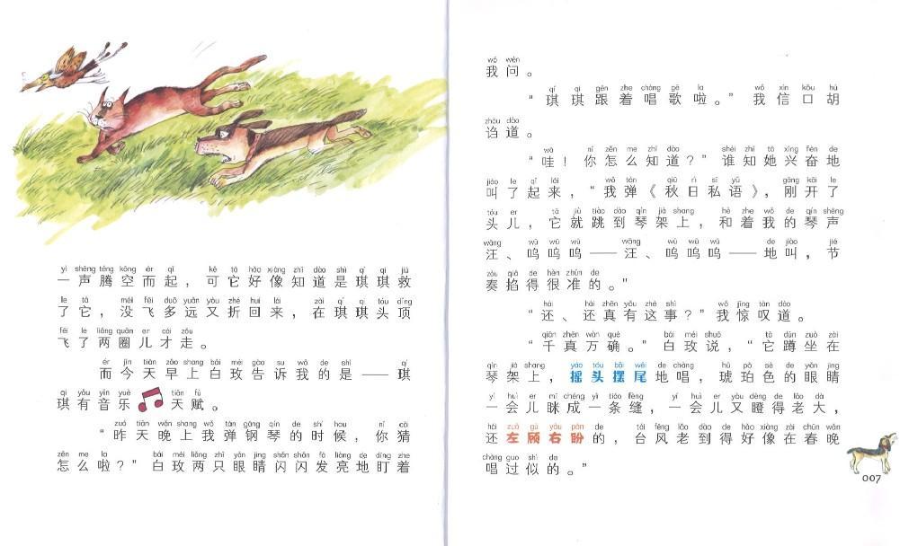 9787547042793 我想养只狗.2，说声对不起（拼音） | Singapore Chinese Books