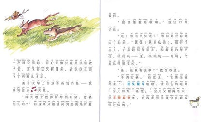 9787547042793 我想养只狗.2，说声对不起（拼音） | Singapore Chinese Books