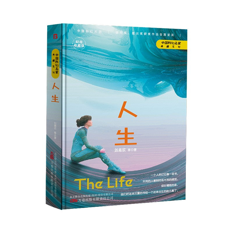 《人生》作者: 刘慈欣 等 | Singapore Chinese Bookstore | Maha Yu Yi Pte Ltd