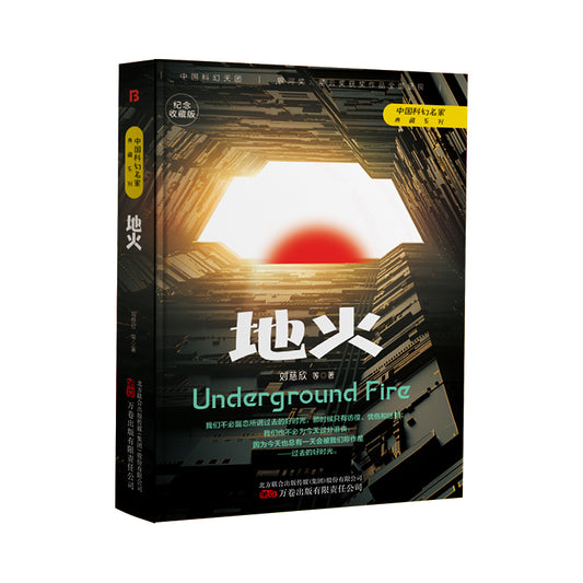地火 9787547059623 | Singapore Chinese Bookstore | Maha Yu Yi Pte Ltd