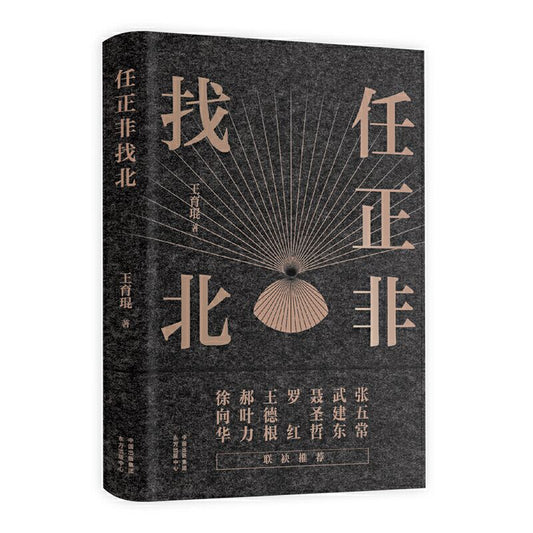 9787547316238 任正非找北 | Singapore Chinese Books | Maha Yu Yi Pte Ltd
