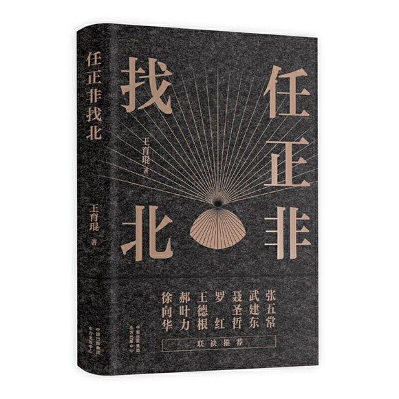 9787547316238 任正非找北 | Singapore Chinese Books | Maha Yu Yi Pte Ltd
