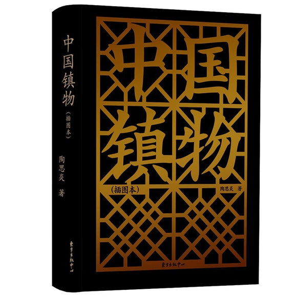 中国镇物（插图本） 9787547319673 | Singapore Chinese Bookstore | Maha Yu Yi Pte Ltd