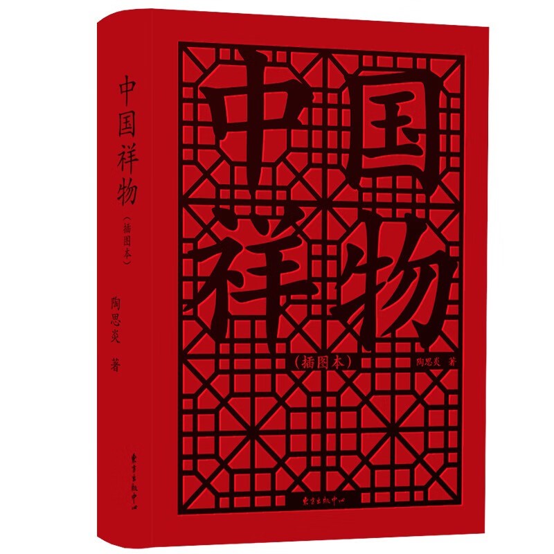 中国祥物（插图本） 9787547319680 | Singapore Chinese Bookstore | Maha Yu Yi Pte Ltd