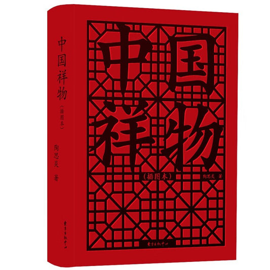 中国祥物（插图本） 9787547319680 | Singapore Chinese Bookstore | Maha Yu Yi Pte Ltd