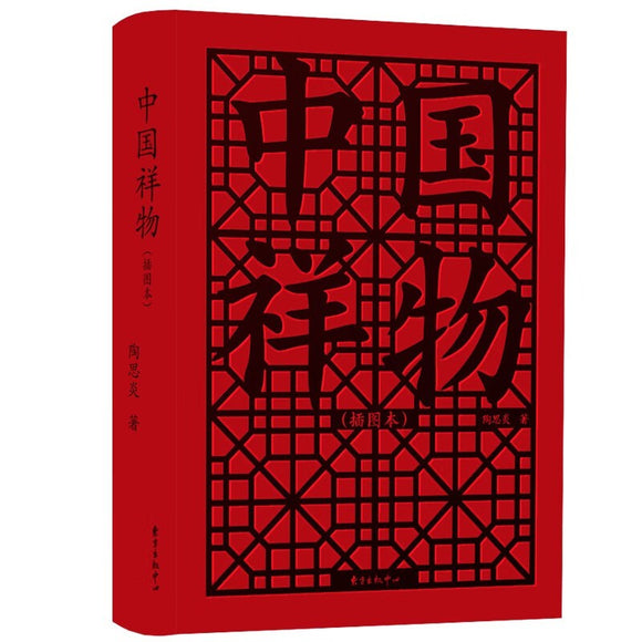 中国祥物（插图本） 9787547319680 | Singapore Chinese Bookstore | Maha Yu Yi Pte Ltd