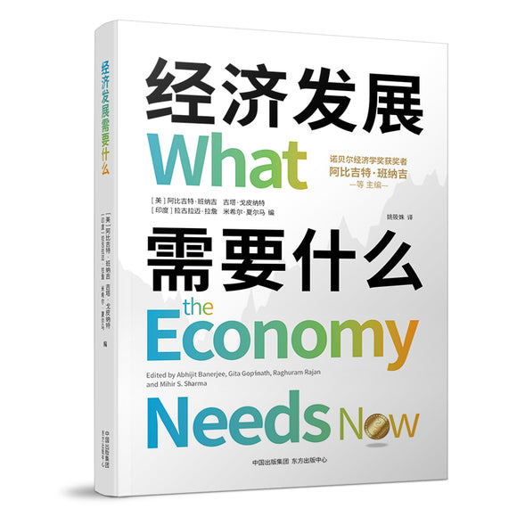 经济发展需要什么 9787547320389 | Singapore Chinese Bookstore | Maha Yu Yi Pte Ltd