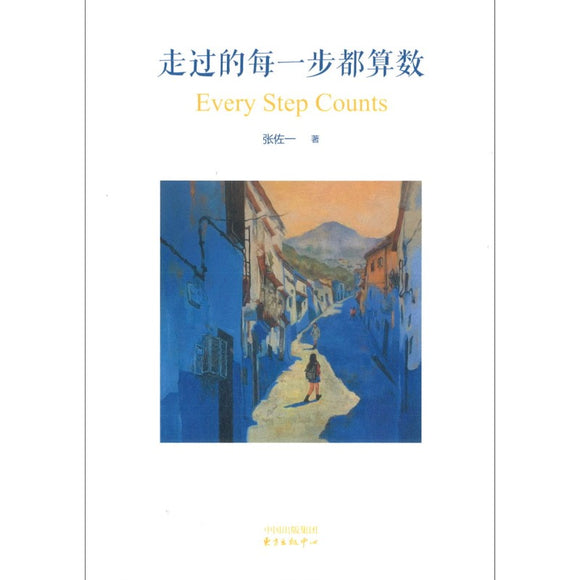 走过的每一步到算数 Every Step Counts 9787547320914 | Singapore Chinese Bookstore | Maha Yu Yi Pte Ltd