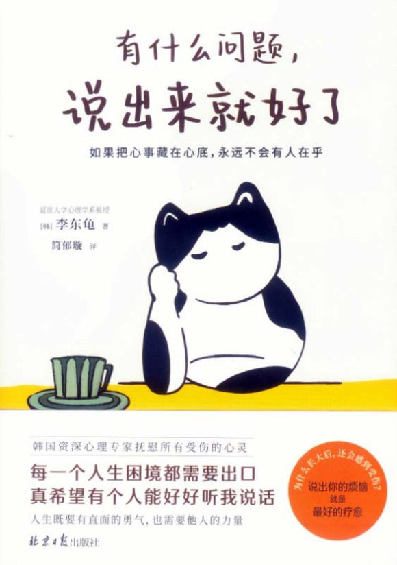有什么问题，说出来就好了  9787547740880 | Singapore Chinese Books | Maha Yu Yi Pte Ltd