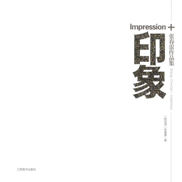 9787548074625 张春雷作品集：印象 Impression | Singapore Chinese Books | Maha Yu Yi Pte Ltd