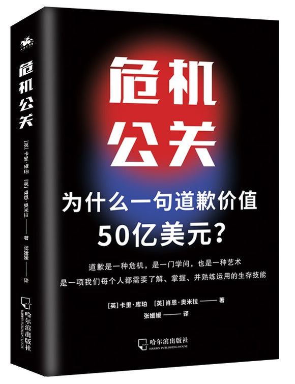 危机公关：为什么一句道歉价值50亿美元？ This Translation of The Apology Impulse 9787548459927 | Singapore Chinese Books | Maha Yu Yi Pte Ltd