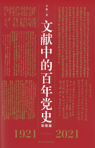 文献中的百年党史 ~2020年度中国好书 9787548616795 | Singapore Chinese Books | Maha Yu Yi Pte Ltd