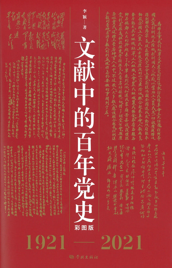 文献中的百年党史 ~2020年度中国好书 9787548616795 | Singapore Chinese Books | Maha Yu Yi Pte Ltd