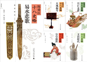 陈舜臣十八史略（全五册）  9787549541614SET | Singapore Chinese Books | Maha Yu Yi Pte Ltd