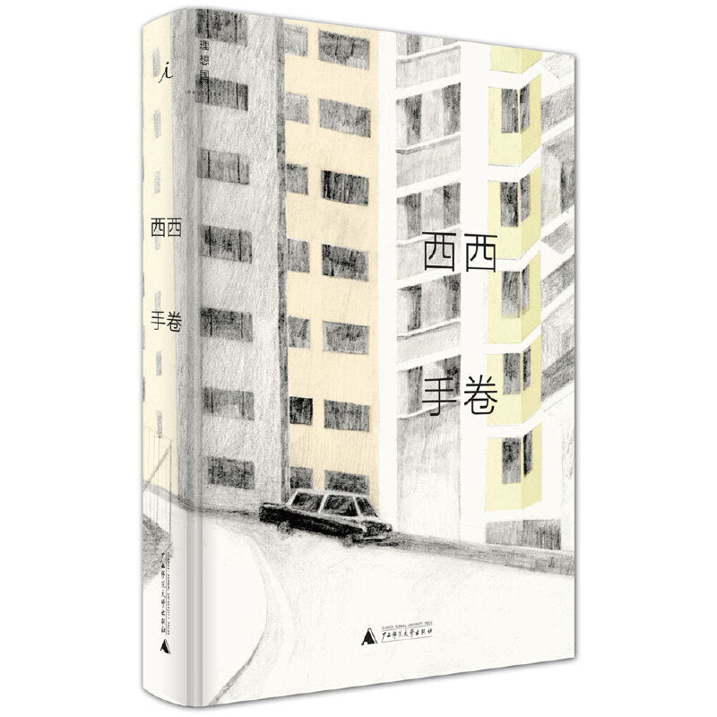 手卷  9787549556656 | Singapore Chinese Books | Maha Yu Yi Pte Ltd