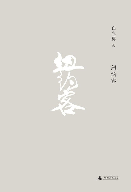 9787549559879 纽约客 | Singapore Chinese Books