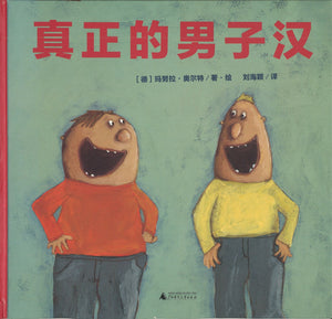 真正的男子汉 （4280） Boys Are Best! 9787549575411 | Singapore Chinese Books | Maha Yu Yi Pte Ltd