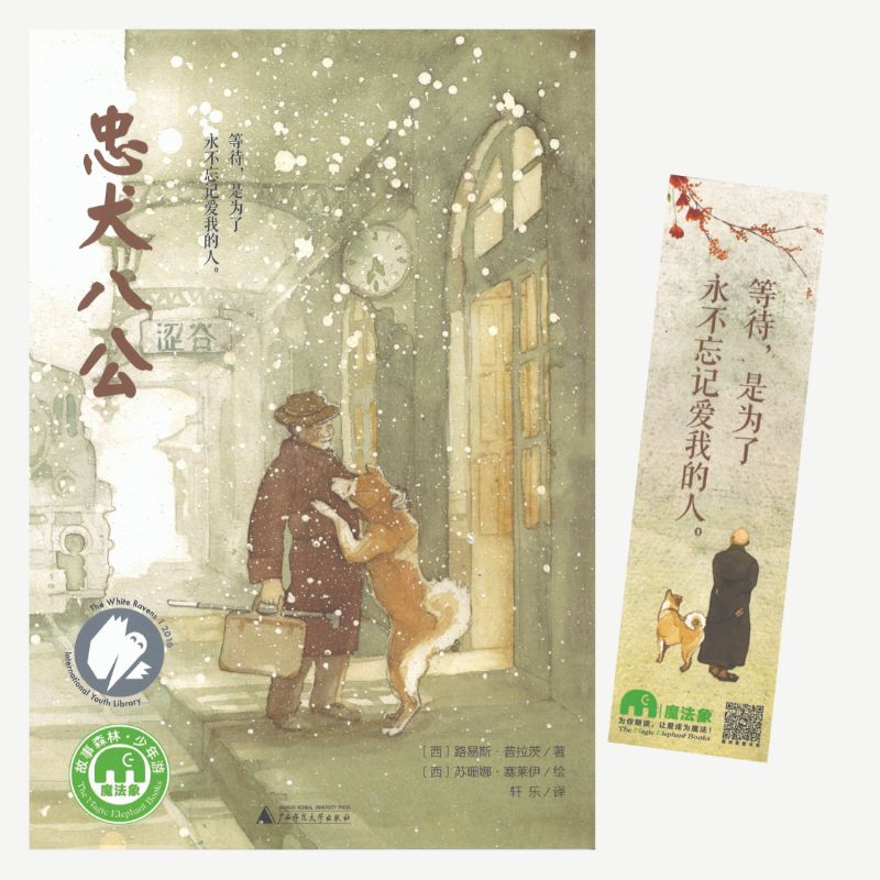 9787549589111 忠犬八公 Hachiko The Dog who Waited | Singapore Chinese Books