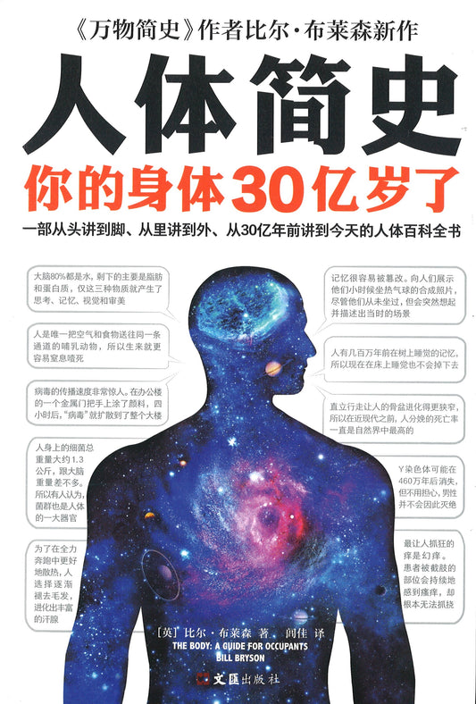 人体简史 The Body: A Guide for Occupants 9787549631780 | Singapore Chinese Books | Maha Yu Yi Pte Ltd