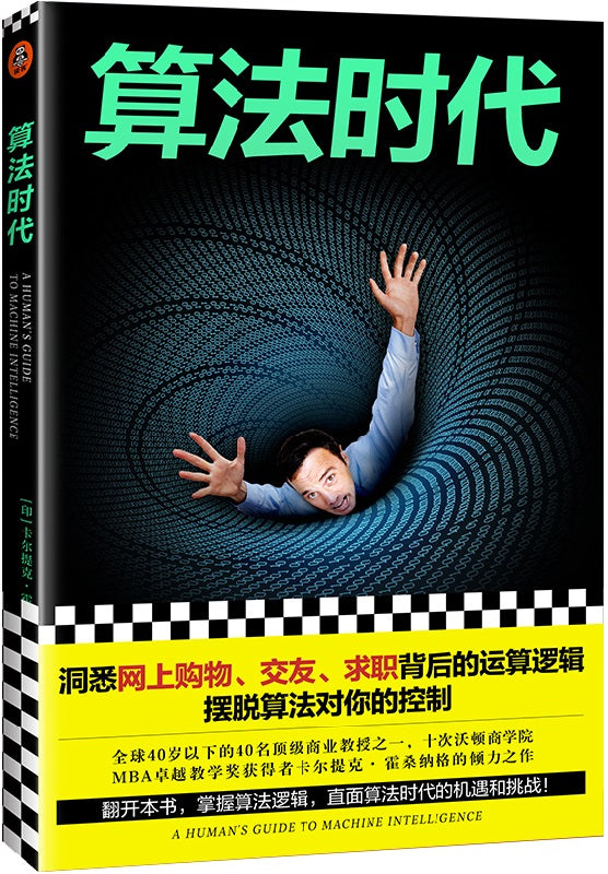算法时代 A Human's Guide to Machine Intelligence 9787549631933 | Singapore Chinese Books | Maha Yu Yi Pte Ltd