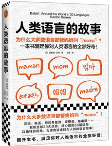 人类语言的故事 Babel： Around the world in twenty languages 9787549635320 | Singapore Chinese Books | Maha Yu Yi Pte Ltd