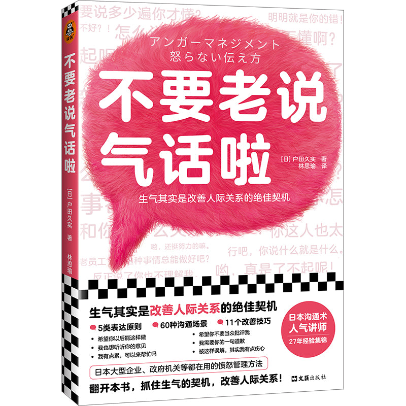 不要老说气话啦 9787549637751 | Singapore Chinese Bookstore | Maha Yu Yi Pte Ltd