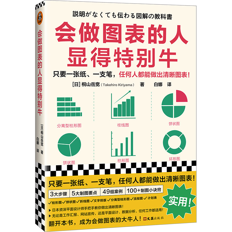 会做图表的人显得特别牛 9787549638499 | Singapore Chinese Bookstore | Maha Yu Yi Pte Ltd