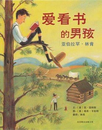 9787550205468 爱看书的男孩：亚伯拉罕·林肯 Abe Lincoln: The Boy Who Loved Books | Singapore Chinese Books
