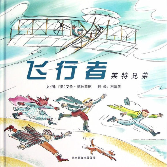 9787550208810 飞行者：莱特兄弟 The Flyers | Singapore Chinese Books