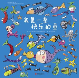 9787550217829 我是一条快乐的鱼 | Singapore Chinese Books
