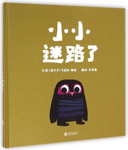 9787550236264 小小迷路了 A Bit Lost | Singapore Chinese Books