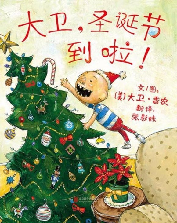 9787550243156 大卫，圣诞节到啦！It's Christmas,David! | Singapore Chinese Books