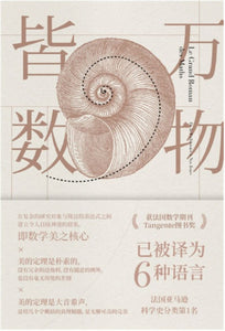 9787550249189 万物皆数：从史前时期到人工智能，跨越千年的数学之旅 It All Adds Up: The Story of People and Mathematics | Singapore Chinese Books